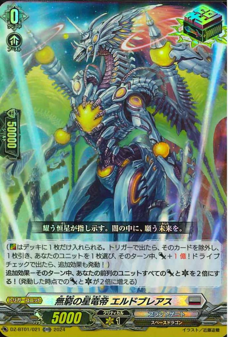 DZ-BT01/021 Star Dragon Deity of Infinitude, Eldobreath ORR