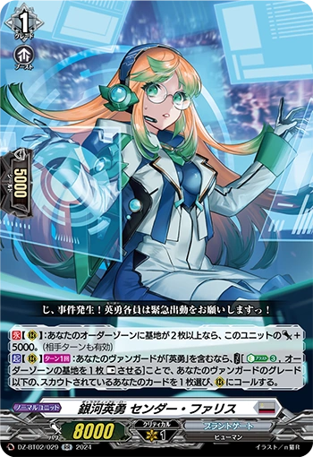 DZ-BT02/029 Galactic hero Sender Faris RR