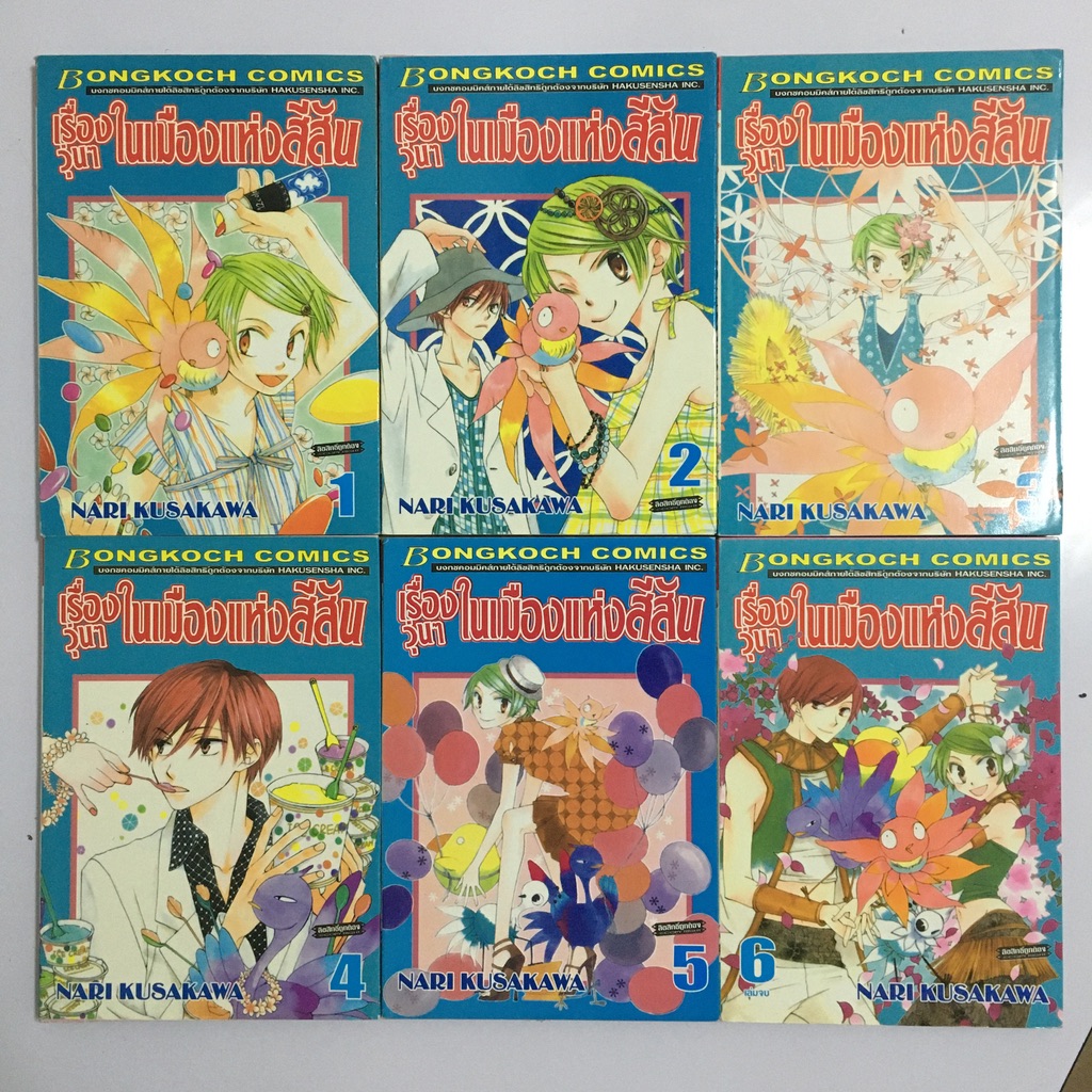 เรื่องวุ่นๆ ในเมืองแห่งสีสัน เล่ม 1-6 (จบ)
