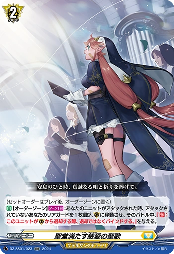 DZ-SS01-023 Affection hymn that fills the Cathedral RR