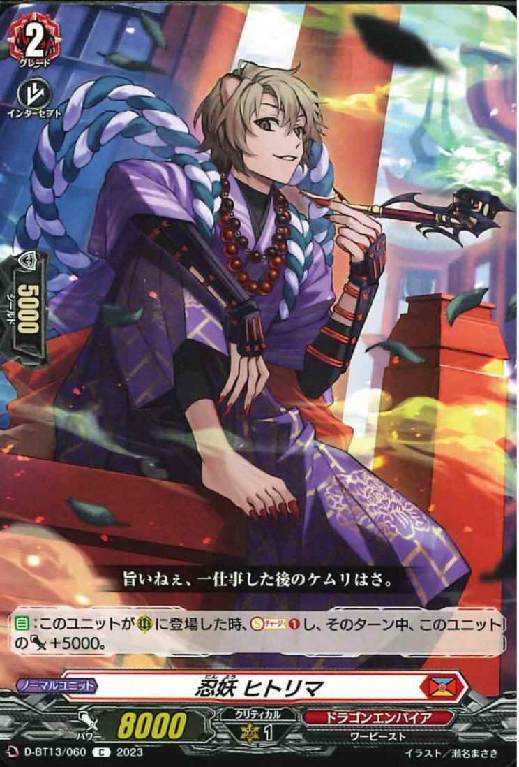 D-BT13/060 Stealth fiend Hitorima C