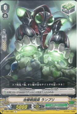 V-EB01/066 Medical battler Ranpli C