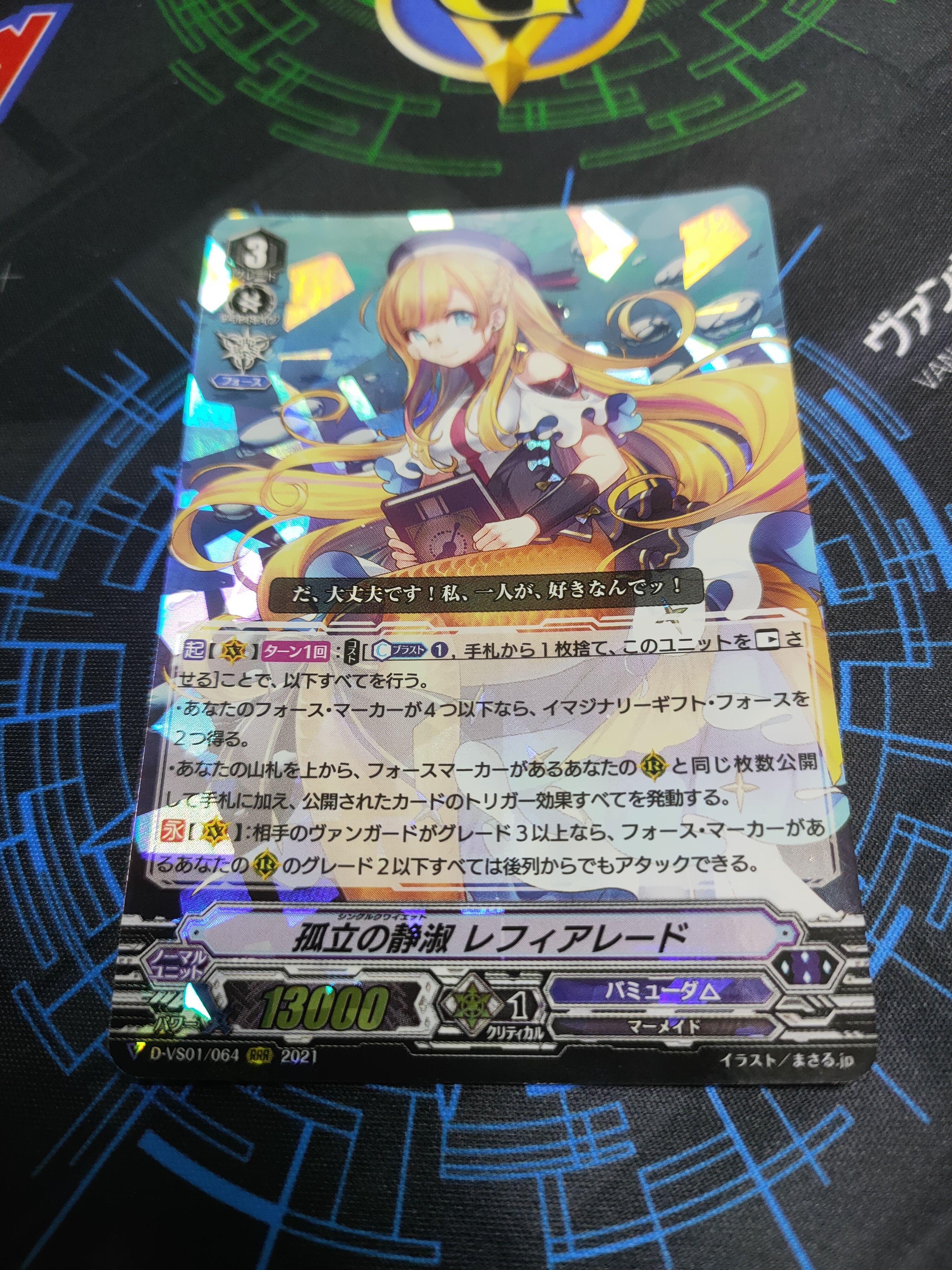 D-VS01/064 Single Quiet, Refiarade