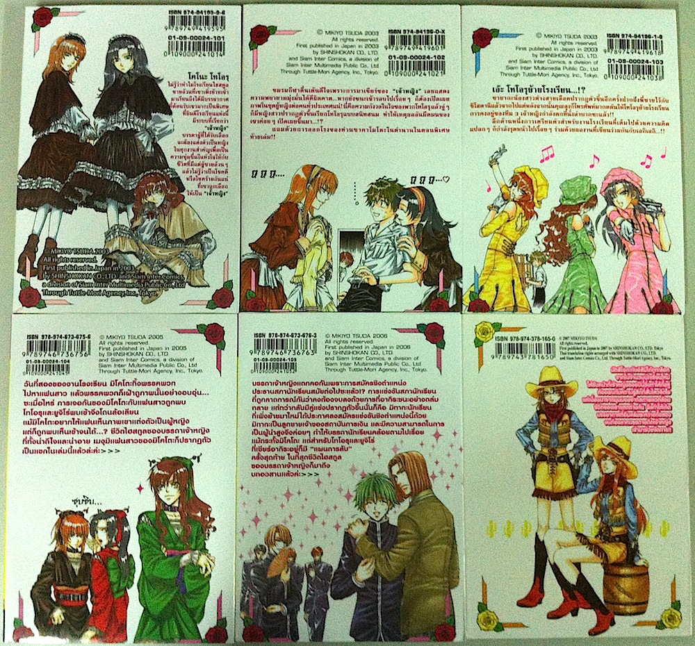 Princess Princess เขาให้ผมเป็น "เจ้าหญิง" ครับ 1-5 + Plus (เล่มพิเศษ) #จบ