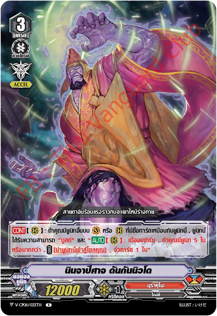 V-CP06/032TH นินจาปีศาจ ดันกันนิโด (ฟรอย)