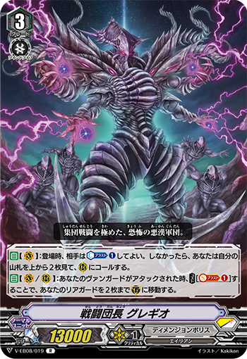 V-EB08/019 Battle leader Gregeo R