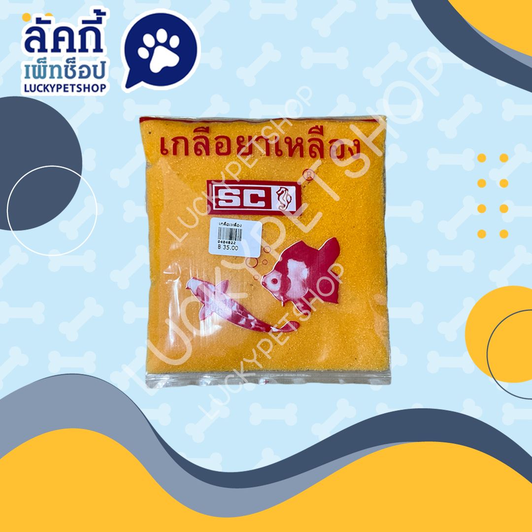 เกลือยาเหลือง