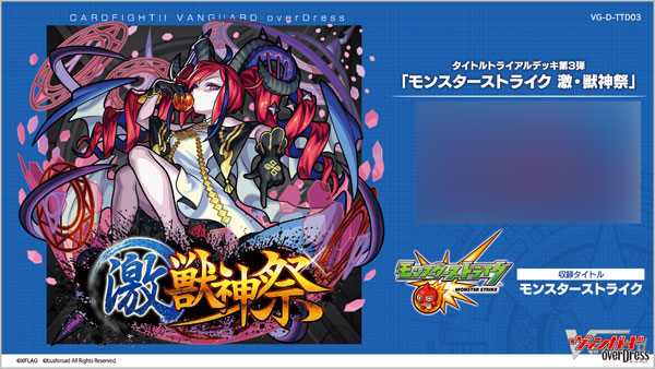 Cardfight!! Vanguard overDress Title Trial Deck Vol.3 Monster Strike Fierce Beast God Festival