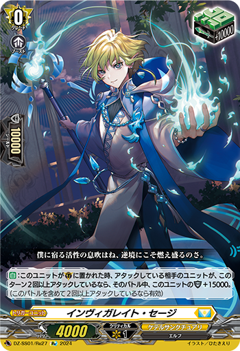 DZ-SS01/Re27 Invigorate Sage