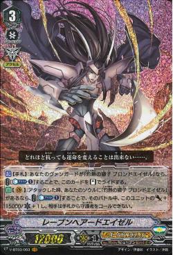 V-BT03/003 Raven haired Ezel VR