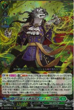 D-BT09/013 Lavien lord Granfia RRR