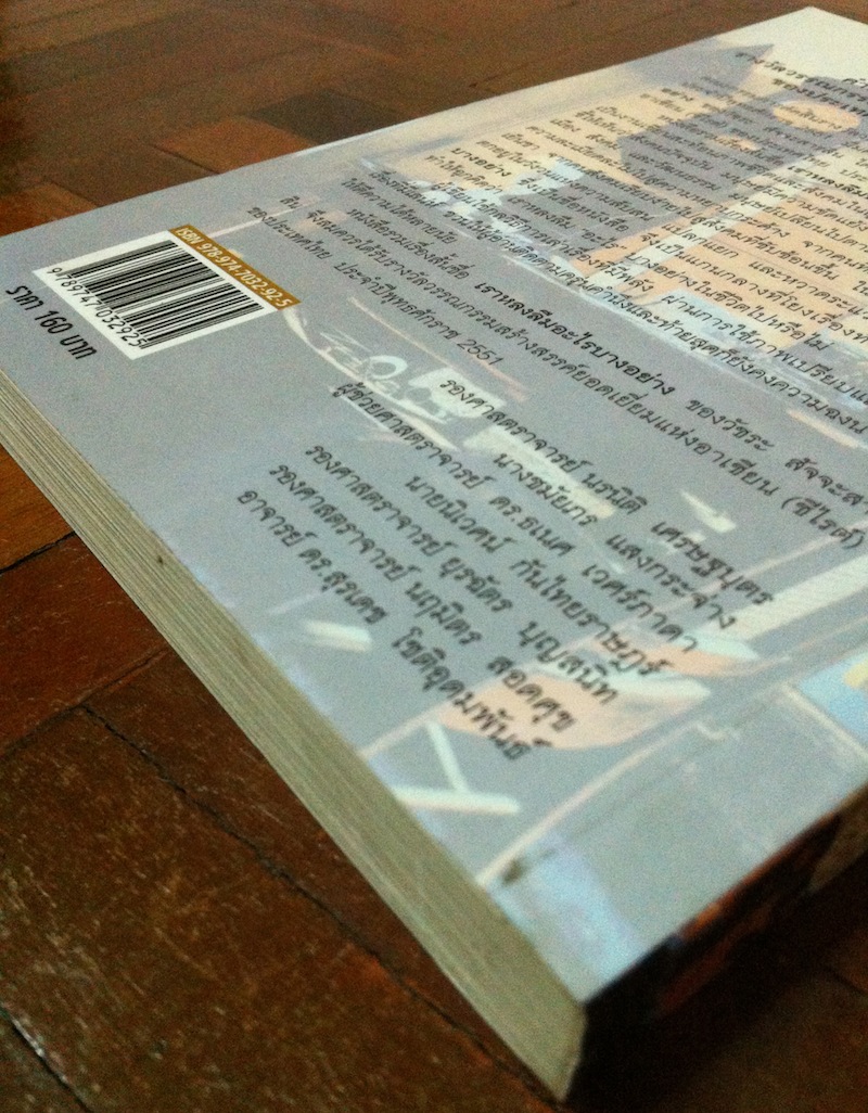 เราหลงลืมอะไรบางอย่าง