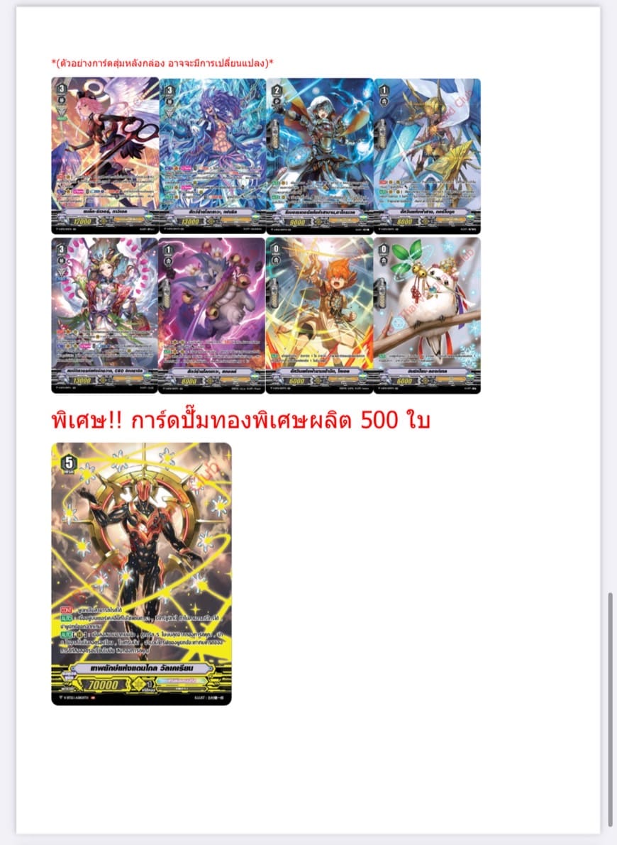 การ์ดแวนการ์ดไทยวี V-BT12 แบบกล่อง แยกแคลน แองเจิล โกล์ด เจเนชิส นารุคามิ /Set ฟรอย SP หลังกล่อง (พร้อมส่ง)