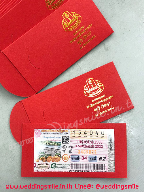 ของชำร่วยงานแต่งงาน , ของชำร่วยงานแต่ง, ของที่ระลึกแจกงานแต่ง, ซองใส่แบงค์ , ซองใส่ล็อตตารี่ , ซองกระดาษใส่ล็อตตารี่ , ซองล็อตตารี่ , แจกล็อตตารี่งานแต่ง 