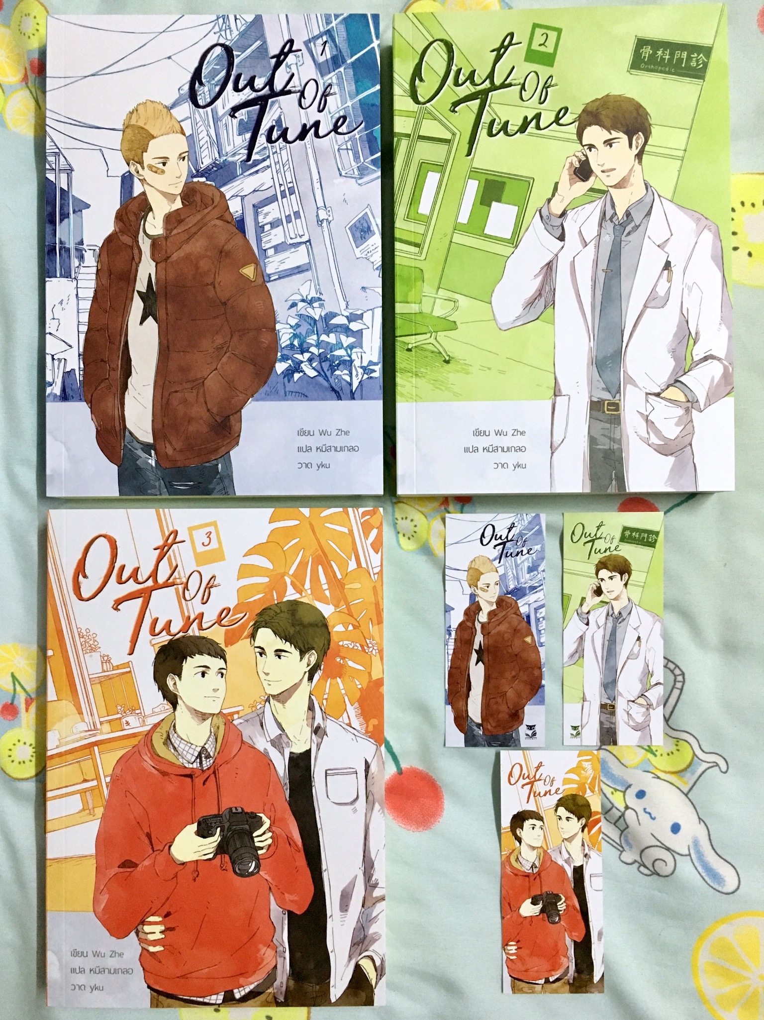 Out of Tune เล่ม 1-3 (จบ)