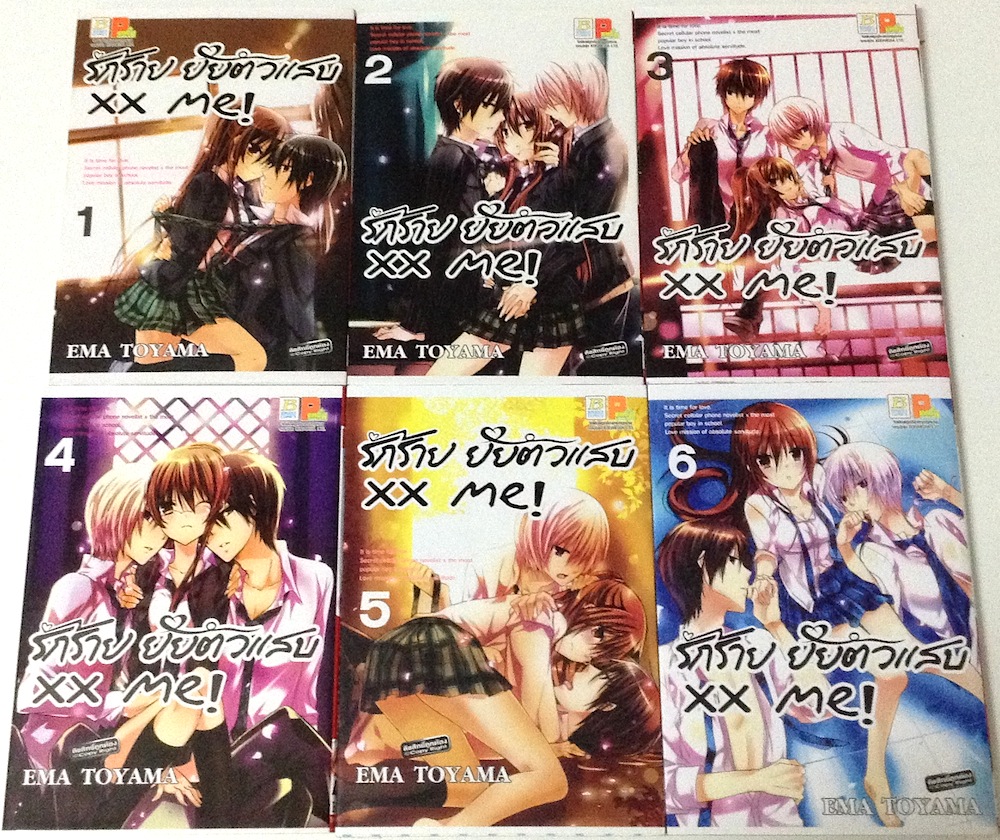 xx me! รักร้าย ยัยตัวแสบ เล่ม 1-6