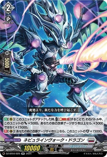 DZ-BT04/029 Nebula Invoke Dragon RR
