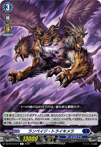 DZ-BT10/077 Rampage Trichimera C