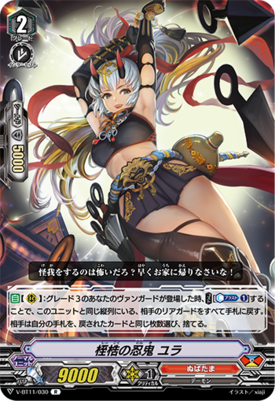 V-BT11/030 Stealth rogue of bonds Yura R