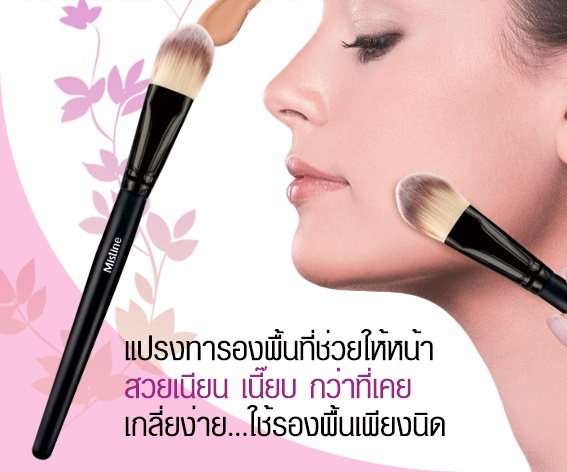 *พร้อมส่ง* Mistine Beauty Foundation Brush แปรงทารองพื้น ใช้รองพื้นเพียงนิด สวยเนียน เนี๊ยบกว่าที่เคย
