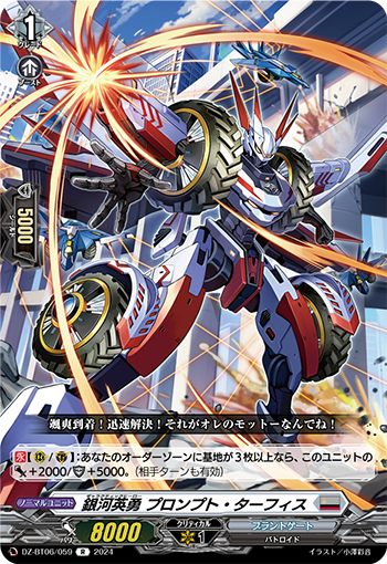 DZ-BT06/059 Galactic B-Hero, Prompt Tafis R