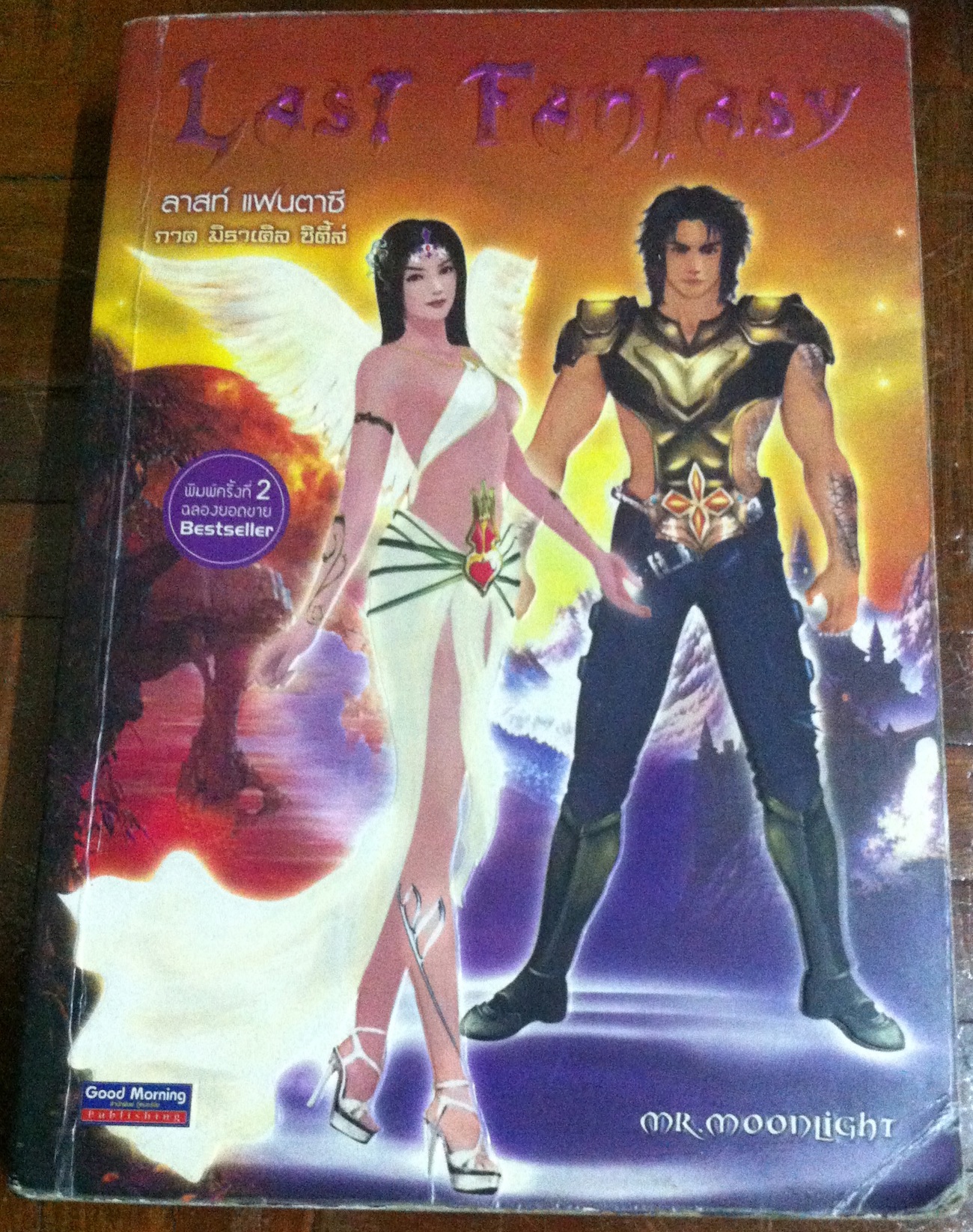The Last Fantasy ภาค มิราเคิล ซิตี้ส์