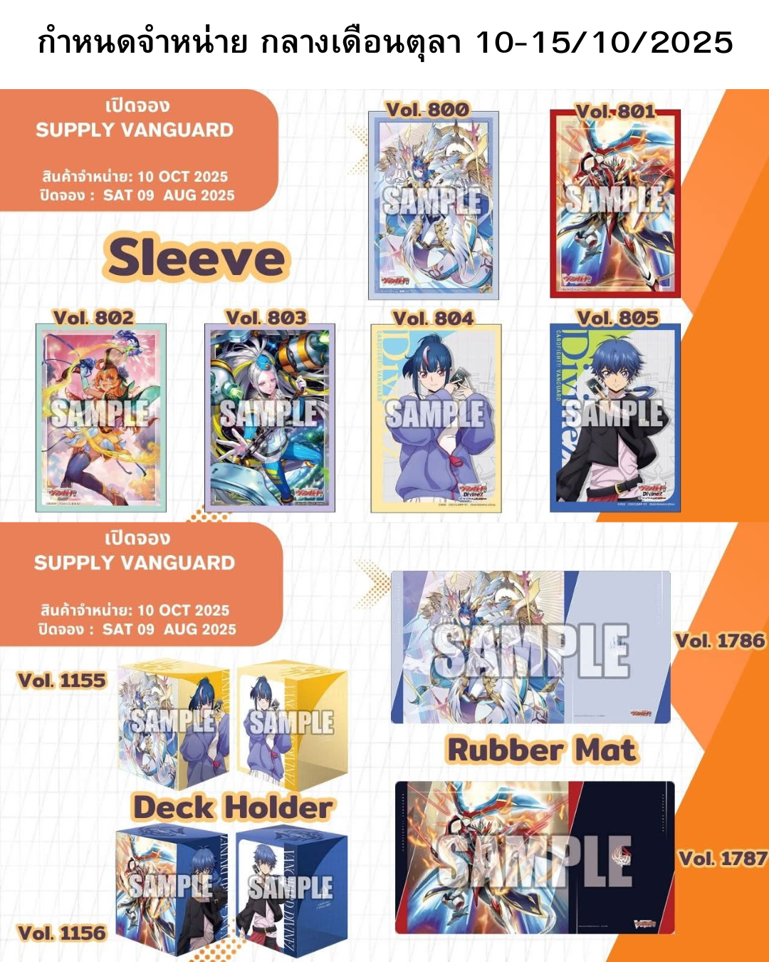 Pre-Oder เปิดจอง Cardfight Vanguard supply ออกกลางเดือน ตุลาคม 2025 Bushiroad Sleeve 70 ซอง