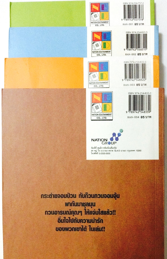 ก๊วนกวน-ก๊วนกระต่าย เล่ม 1-4 #จบ