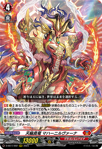 D-SS11/002 Chakrabarthi True Dragon, Mahar Nirvana RRR