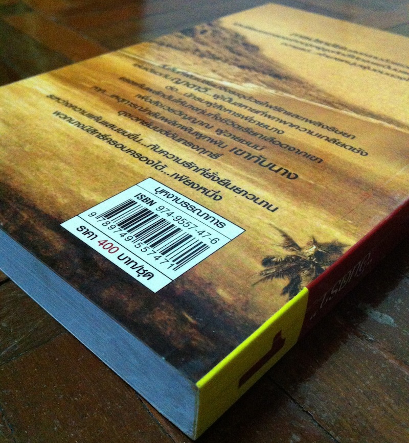 บุหงาบรรณาการ #จบ เล่ม 1-2