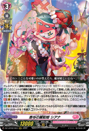 DZ-LBT02/003 Gorgon gift Siana RRR