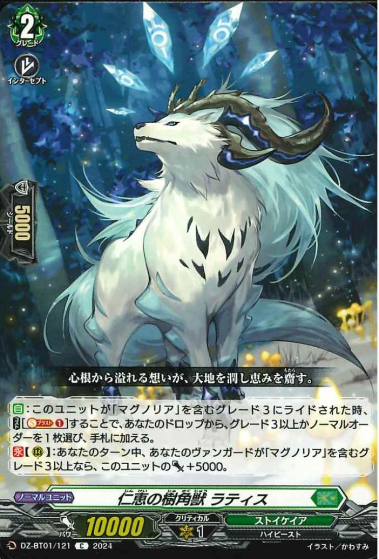 DZ-BT01/121 Sylvan horned beast of mercy Lattice C