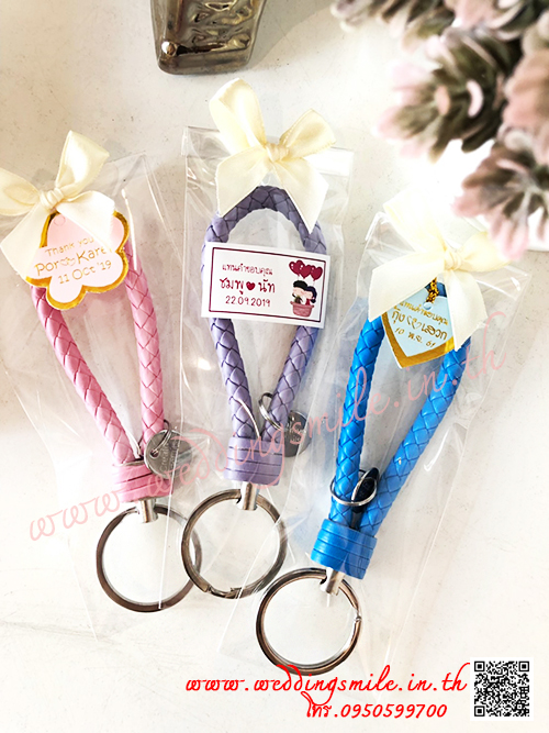 ของชำร่วยงานแต่งงาน, ของชำร่วยงานแต่ง, ของชำร่วยแต่งงาน, ของชำร่วย พวงกุญแจ , พวงกุญแจแจกงานแต่งงาน, ของชำร่วยงานแต่งราคาถูก, ของชำร่วยงานแต่งงานมาใหม่, พวงกุญแจ, ห่วงคล้องพวงกุญแจ