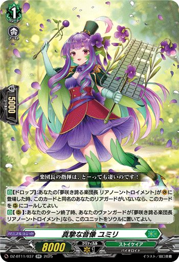 DZ-BT11/037 Sincere soundscape Yumiri
