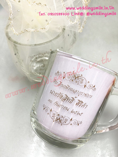 ของชำร่วยงานแต่งงาน, ของชำร่วยงานเกษียณ , ของชำร่วยแก้วกาแฟ, แก้วกาแฟใสแจกงานแต่งงาน, แก้วกาแฟใสมีหูแจกงานแต่งงาน, แจกแก้วกาแฟงานแต่งงาน, แก้วน้ำใส, แก้วกาแฟใส, แก้วกาแฟใบใหญ่, แก้วกาแฟใบใหญ่แจกงานแต่งงาน, ของชำร่วยงานแต่งงาน, ของชำร่วยงานเกษียณอายุ, ของชำร่วยงานเกษียณอายุราชการ