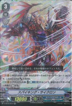 V-BT10/024 Spiking Cyclone