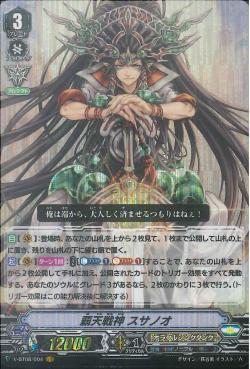 V-BT08/004 Supreme heavenly battle deity Susanoo VR