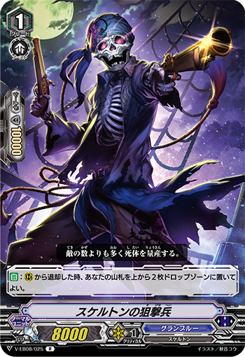 V-EB08/025 Skeleton sniper R