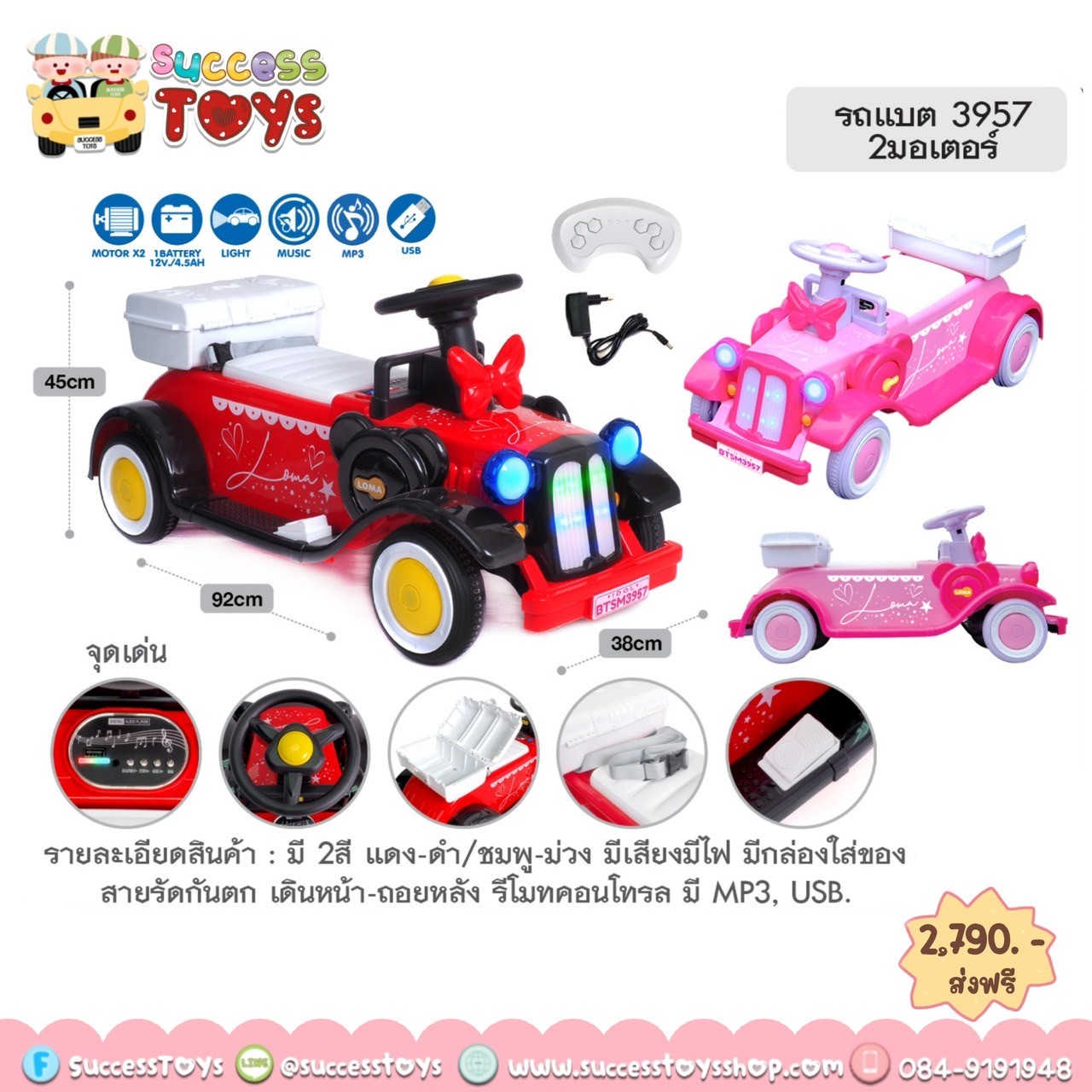 รถแบตคุณหนู 3957