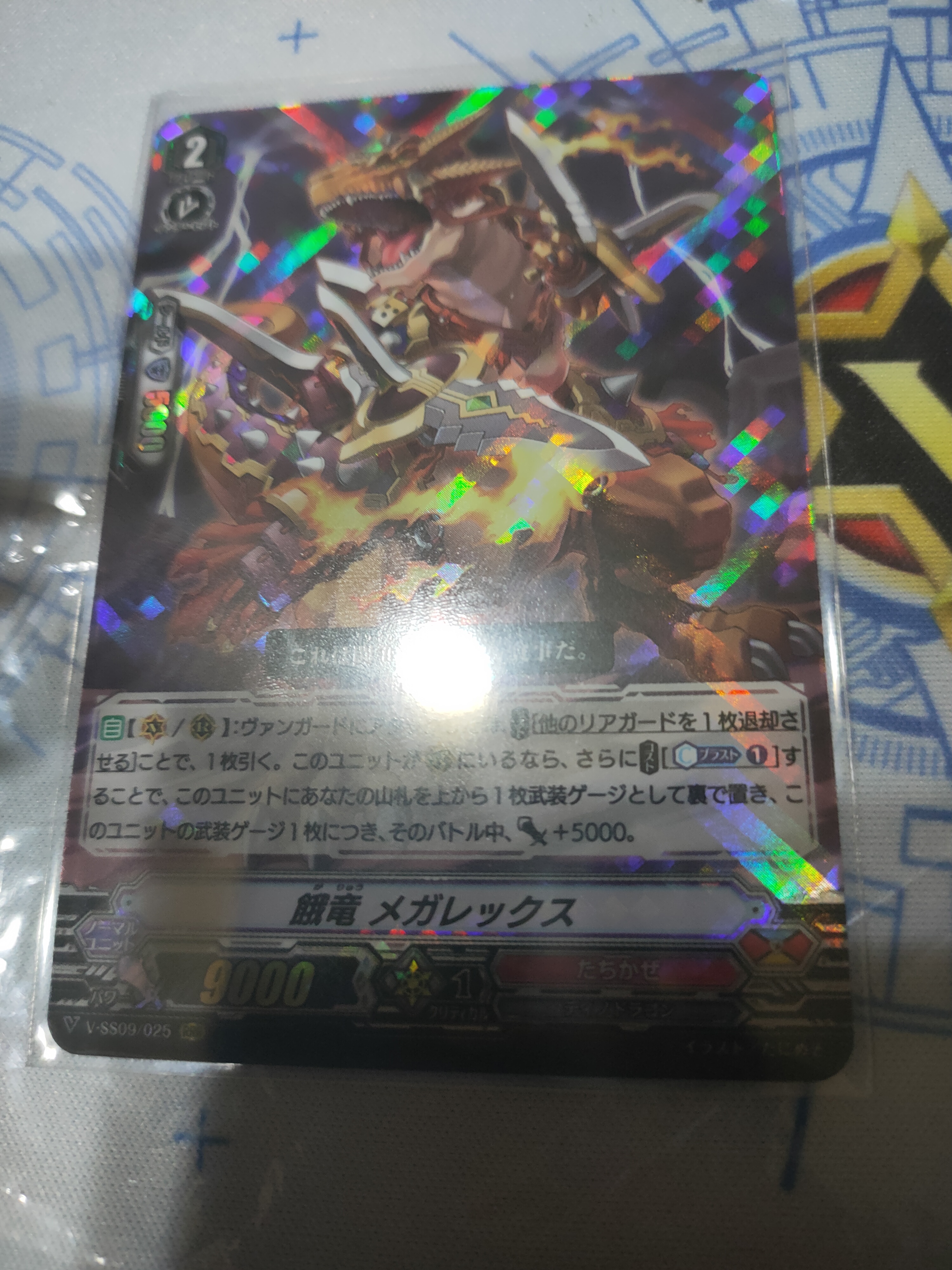 V-SS09/025 Ravenous dragon Megarex RRR (ญี่ปุ่น)