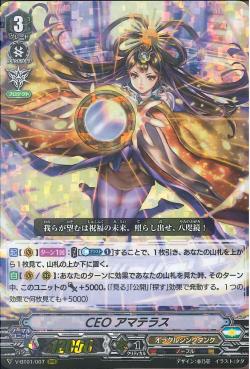 V-BT01/007 CEO Amaterasu RRR