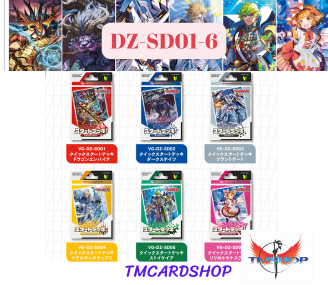 Cardfight!! Vanguard Divine Quick Start Deck DZ-SD01-6 การ์ดแวนการ์ด ญี่ปุ่น ชุดเริ่มเล่น (พร้อมส่ง)