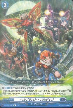 D-BT02/037 Hell blast full dive R