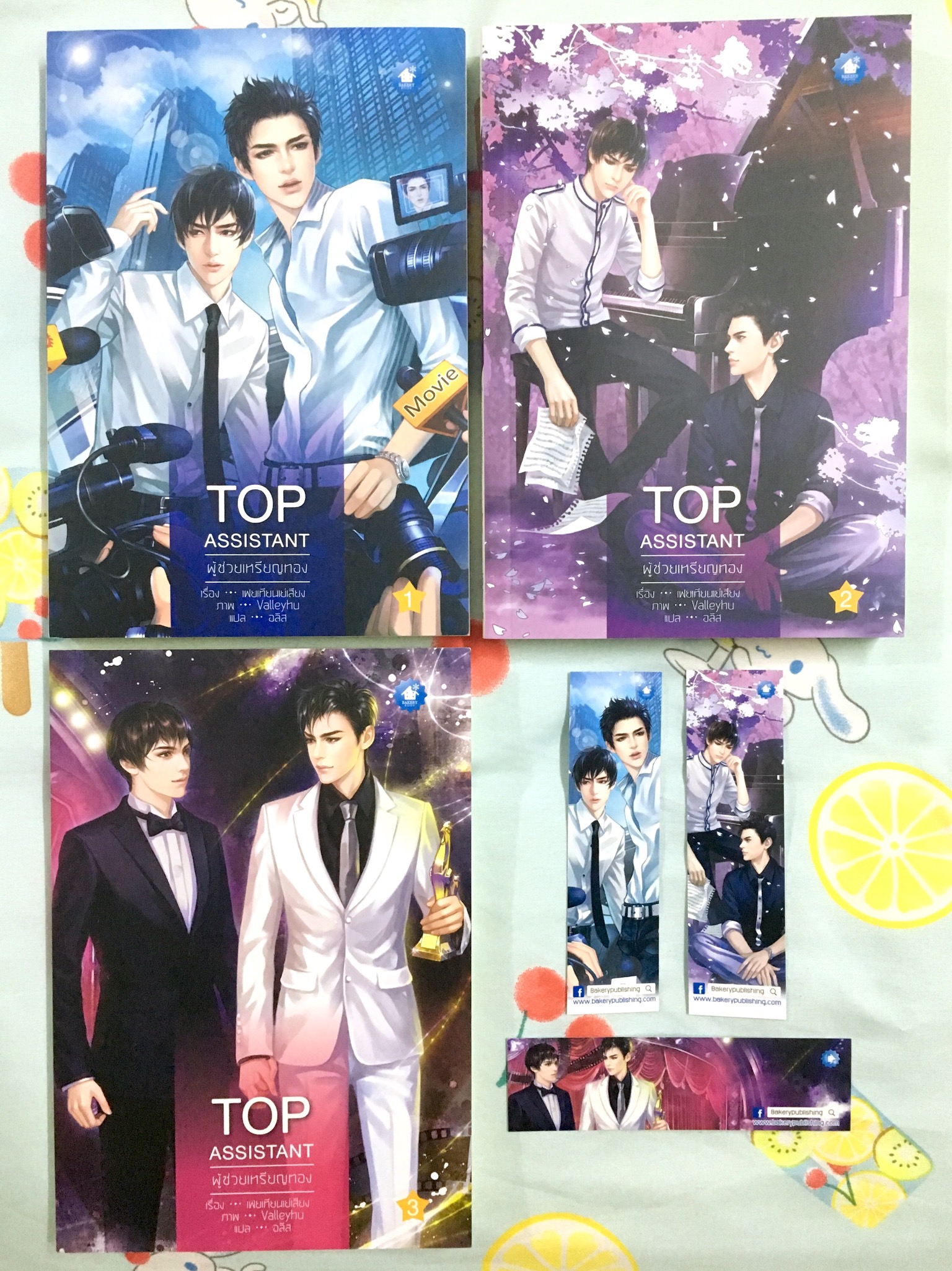 Top Assistant ผู้ช่วยเหรียญทอง เล่ม 1-3 (จบ)