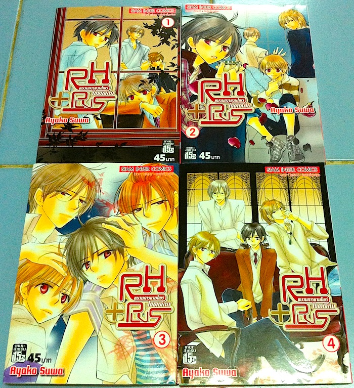 RH Plus ขบวนการแวมไพร์ไขคดีลับ เล่ม 1-4 #จบ