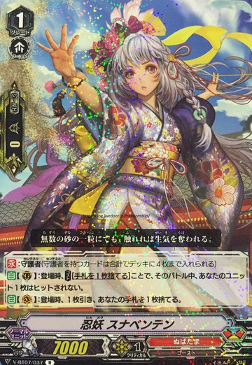 V-BT07/037 Pure white witch Solty R
