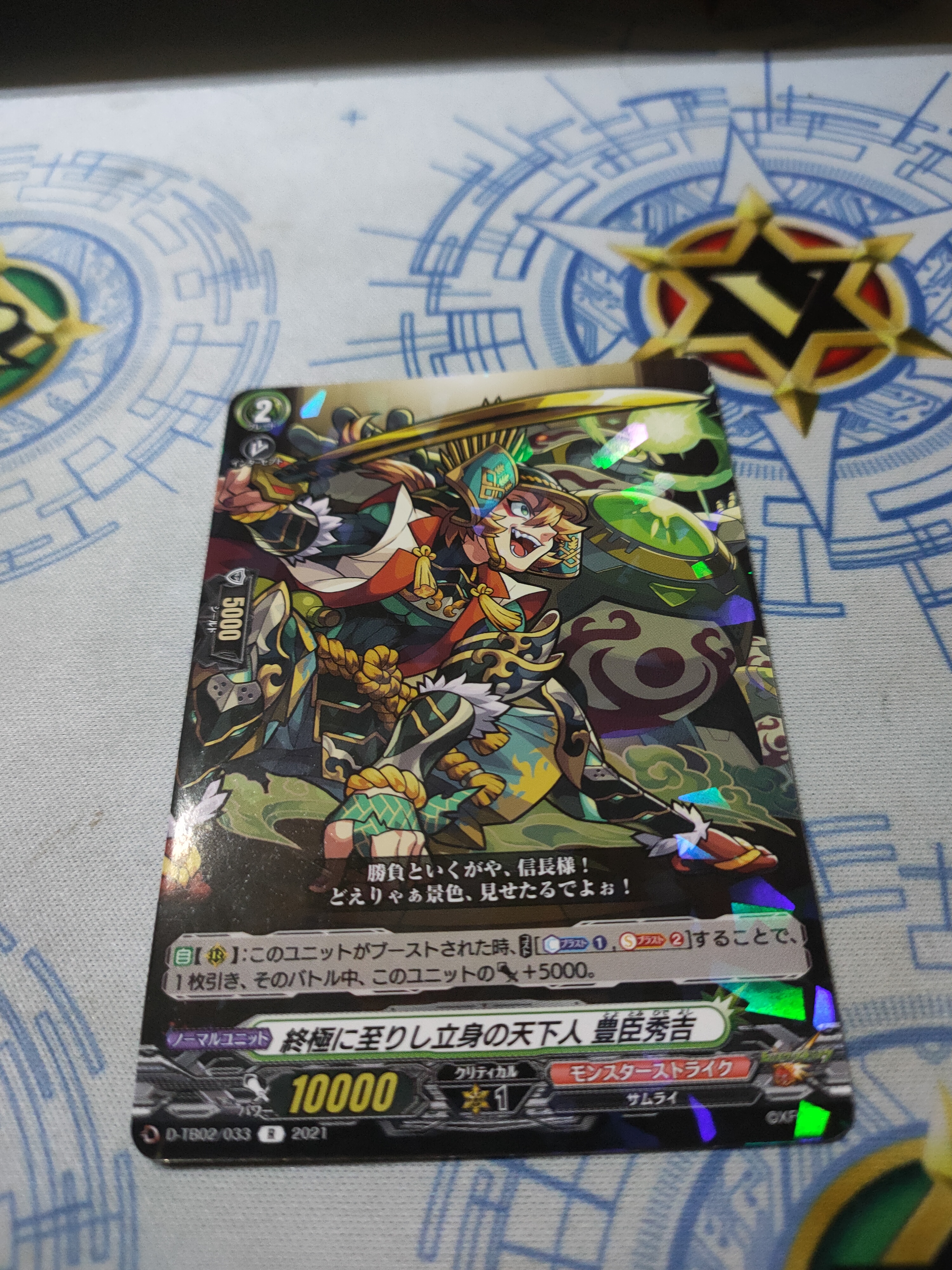D-TB02/033 Ruler that established oneself to the limit Toyotomi Hideyoshi R