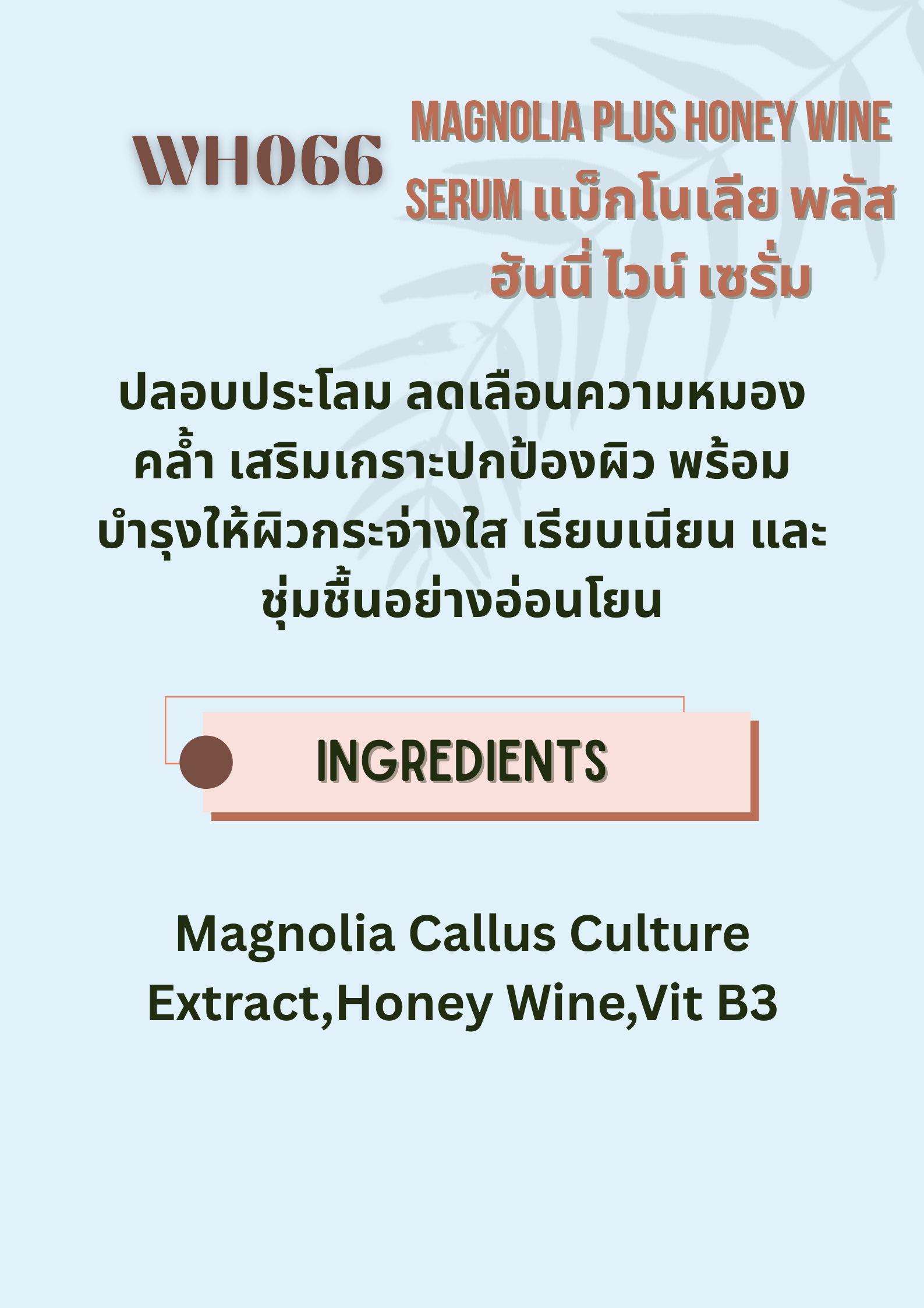 WH066 Magnolia Plus Honey Wine Serum