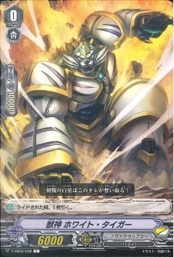 V-EB06/038 Beast deity White tiger C