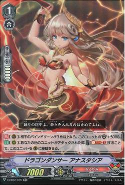 V-EB12/015 Dragon dancer Anastasia RR